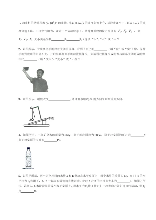 小卷练透四川广安友谊中学物理八年级下册期末考试单元测试B卷（附答案详解）.docx