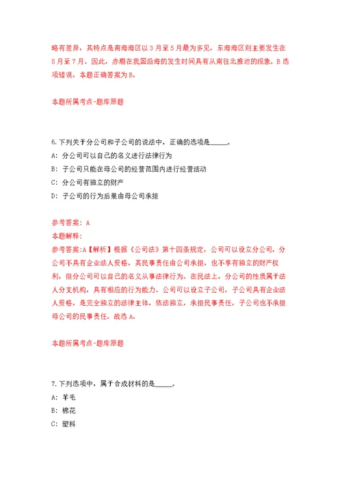 2022年02月广西南宁市商务局利用财政资金聘用人员招考聘用练习题及答案（第9版）