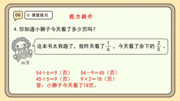 8.7 分数的简单应用（2）课件（共22张PPT）人教版 三年级上册数学