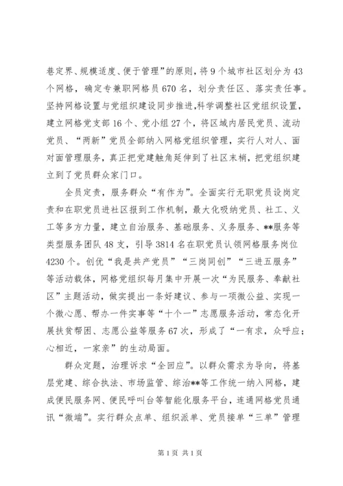 社区网格化管理经验交流材料六篇.docx