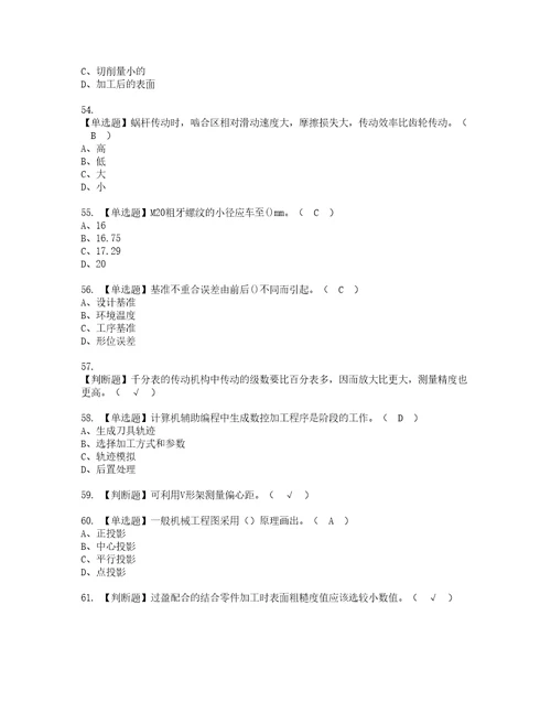 2022年车工高级复审考试及考试题库含答案55