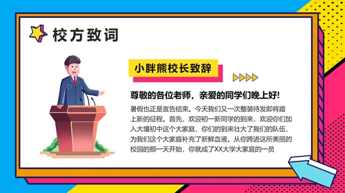 大学社团迎新晚会开学迎新PPT