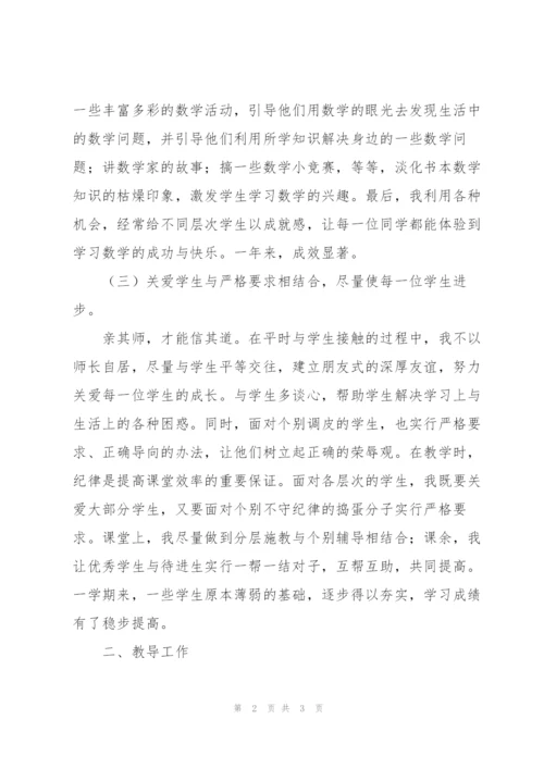 秋季学期教学工作总结.docx