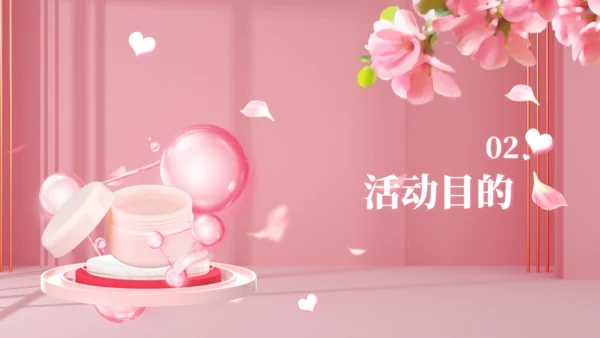美妆产品，化妆品促销计划通用PPT模板