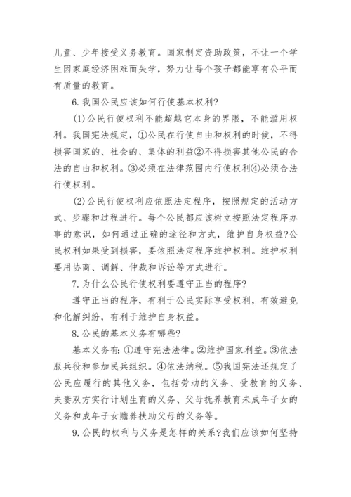 八年级下册政治知识点总结.docx