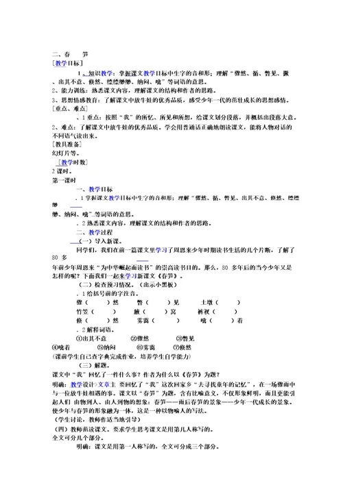 浙教版语文7年级上册