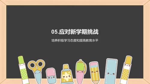 黄色插画开学第一课培训课件PPT模板