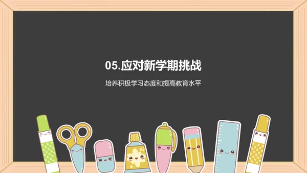 黄色插画开学第一课培训课件PPT模板