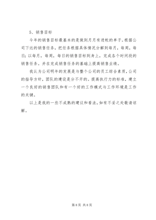 企业公司工作计划范文.docx