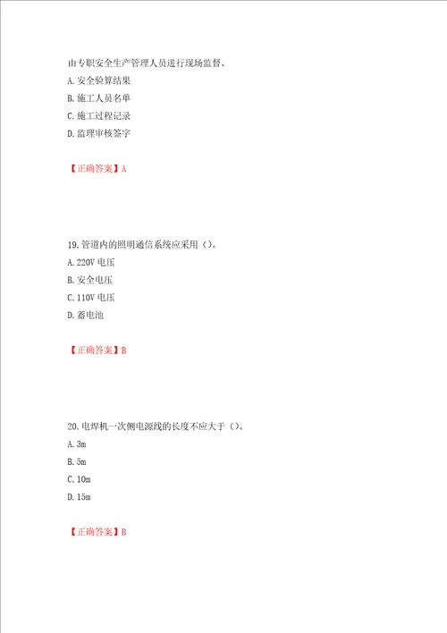 天津市建筑施工企业安管人员ABC类安全生产考试题库押题卷含答案第78卷