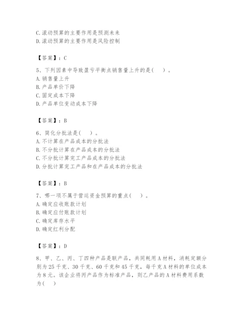 2024年初级管理会计之专业知识题库【word】.docx