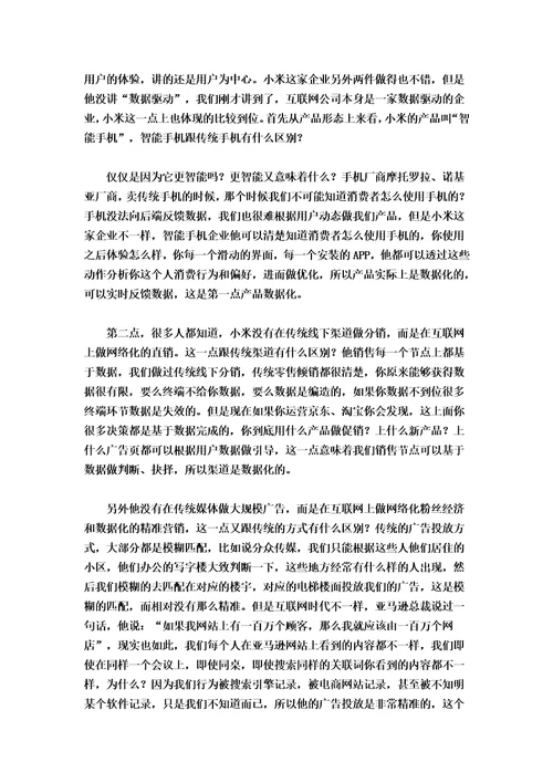 赵大伟互联网加之下的商业变革与思维转型精编版