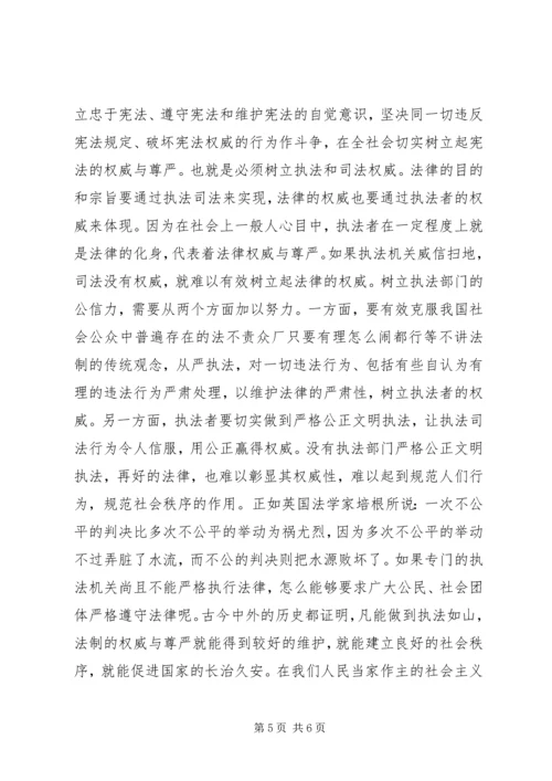 学习“依法治国”的心得体会 (16).docx