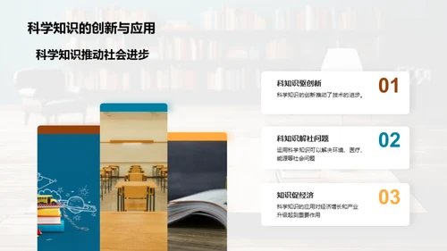 科学素养与生活智慧