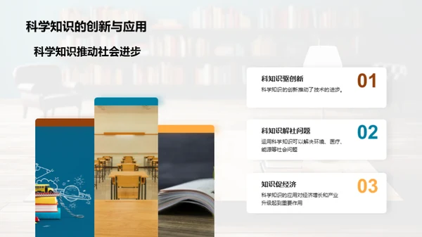 科学素养与生活智慧