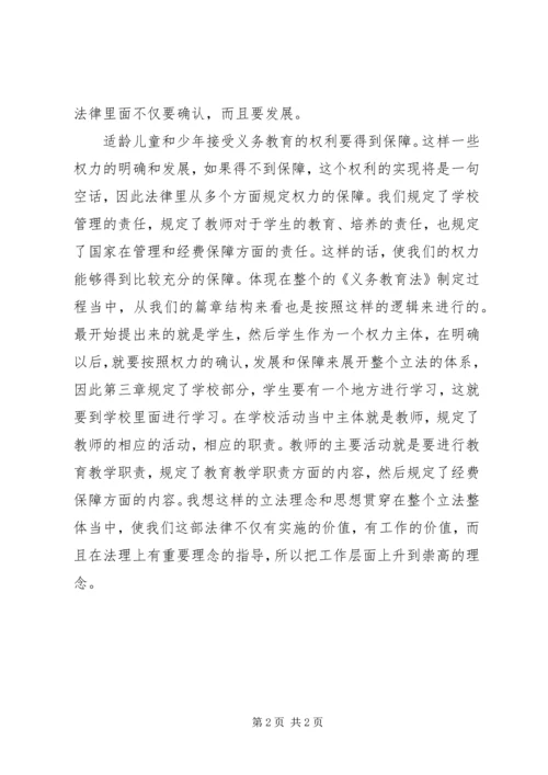 学习《义务教育法》心得体会 (8).docx
