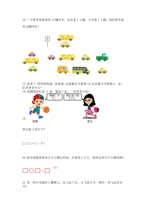 一年级上册数学解决问题50道含完整答案【典优】.docx