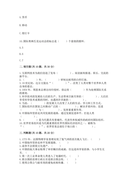 六年级下册道德与法治第四单元让世界更美好测试卷附完整答案（精品）.docx