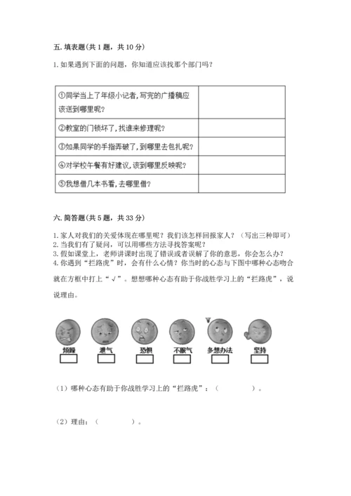 部编版三年级上册道德与法治期末测试卷附完整答案【历年真题】.docx