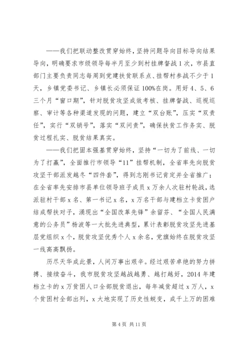 在脱贫攻坚决战决胜表彰大会上的讲话.docx