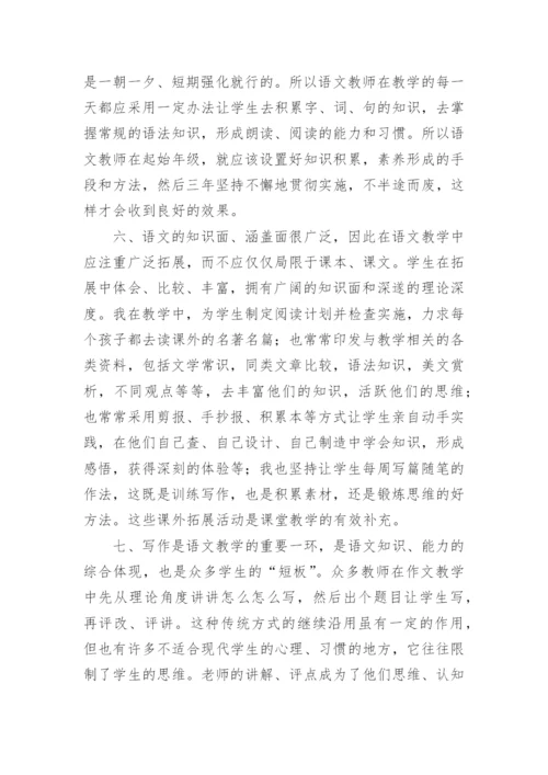 初中语文教学经验分享心得.docx