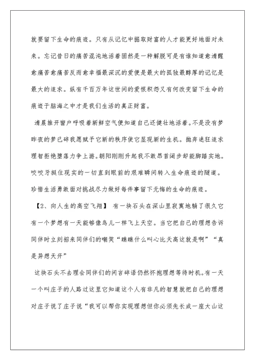 2022初中作文素材