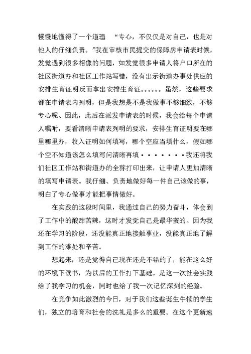 2022社区志愿者社会实践报告范文