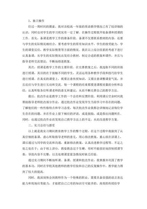 有关学生的实习报告集合5篇.docx