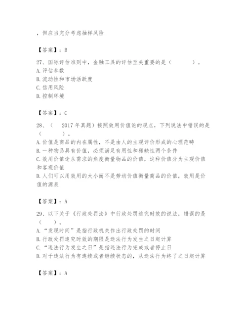 资产评估师之资产评估基础题库精品【名师推荐】.docx