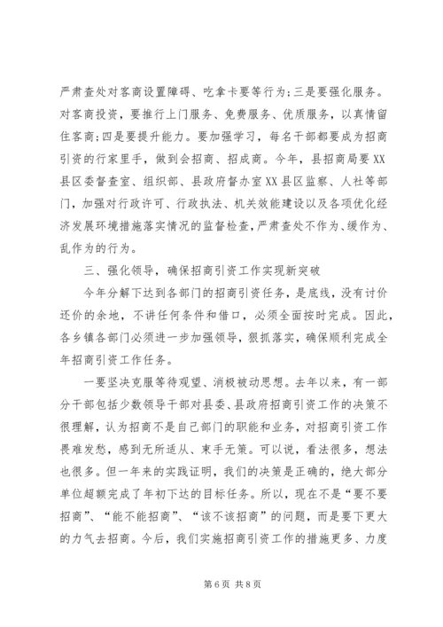 县招商会议上的发言稿.docx