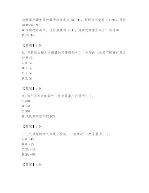 公用设备工程师之专业知识（暖通空调专业）题库附答案（精练）.docx
