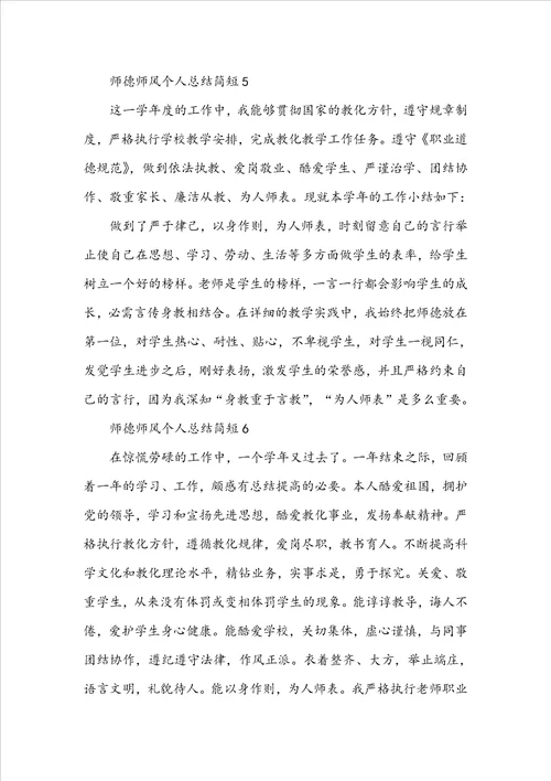 师德师风个人总结简短