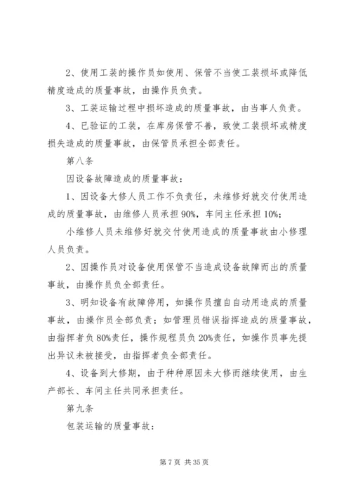 公司质量事故处理办法.docx