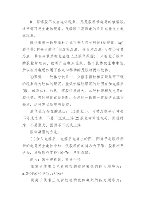 高一化学知识点总结_8.docx