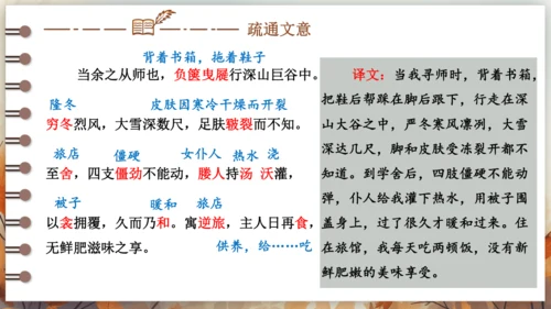 11 送东阳马生序 课件(共49张PPT) 2024-2025学年语文部编版九年级下册