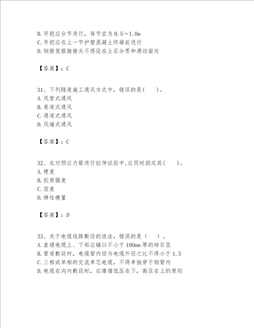 一级建造师之(一建公路工程实务）考试题库及答案1套