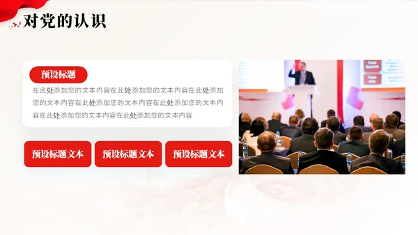 红色入党积极分子答辩报告PPT