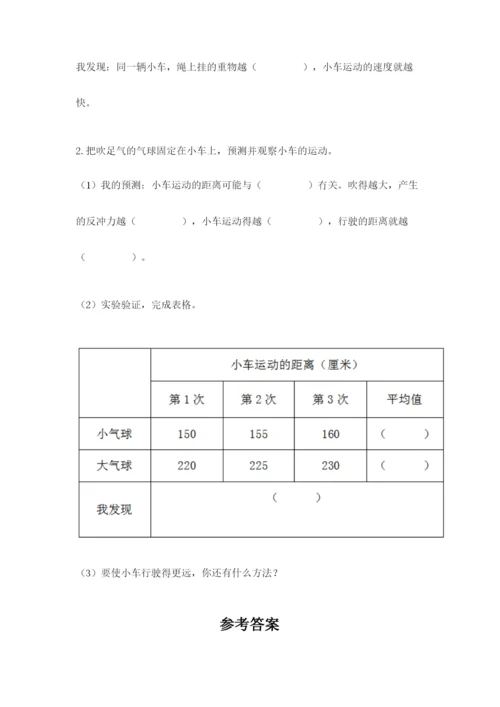 教科版四年级上册科学第三单元《运动和力》测试卷附精品答案.docx