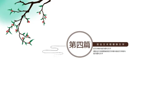 绿树红花简约风教师教学PPT模板