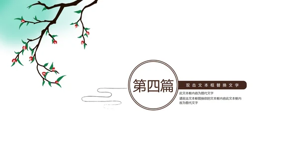 绿树红花简约风教师教学PPT模板