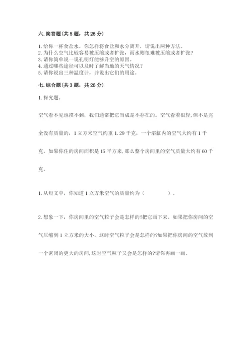 教科版三年级上册科学期末测试卷【培优】.docx