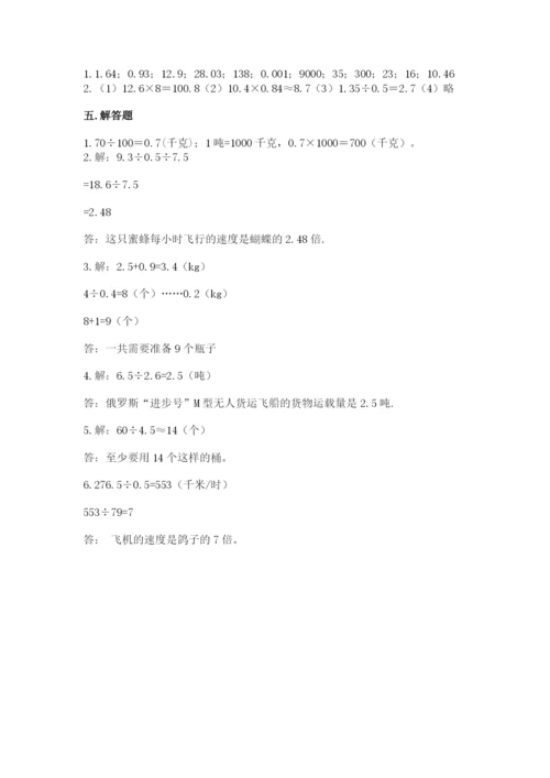 人教版数学五年级上册期中考试试卷及完整答案1套.docx