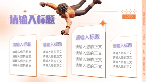 趣味VR游戏3D立体潮流风通用PPT模板