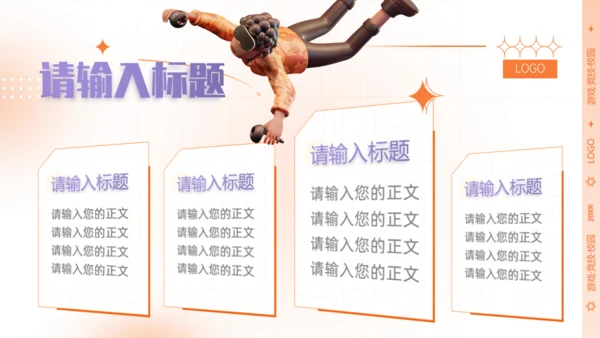 趣味VR游戏3D立体潮流风通用PPT模板