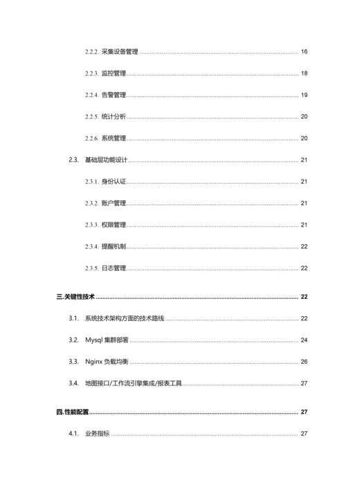 物联网系统技术方案样本.docx