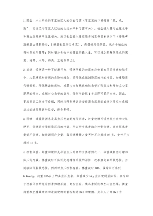 提高对高血压患者非药物治疗的认识.docx