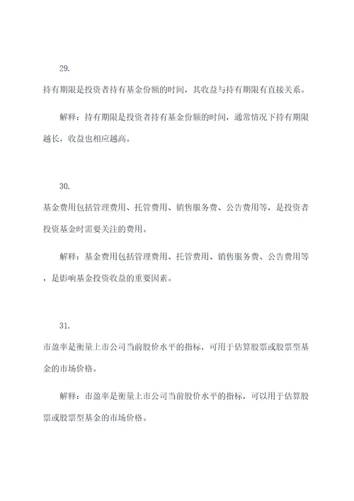 证券投资基金入门基础知识