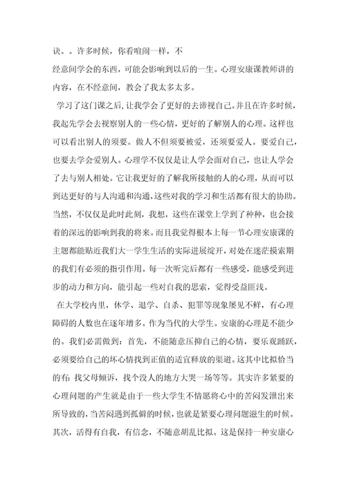 心理学习感悟