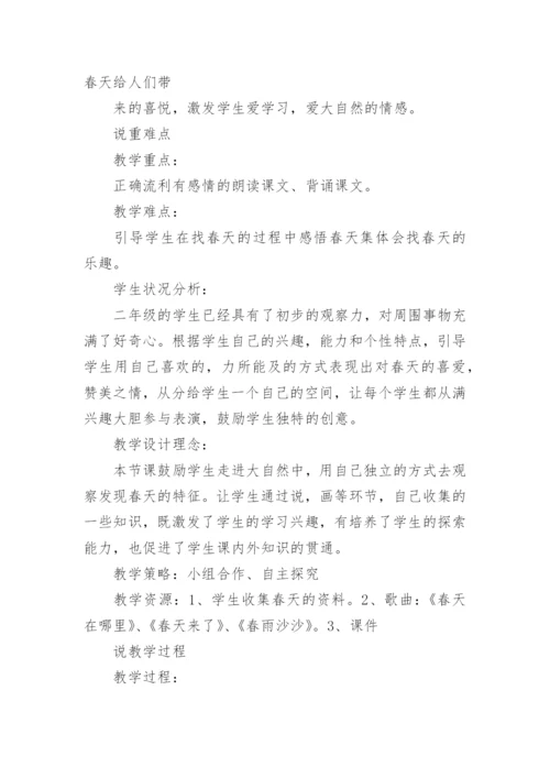 《找春天》优秀教学设计.docx
