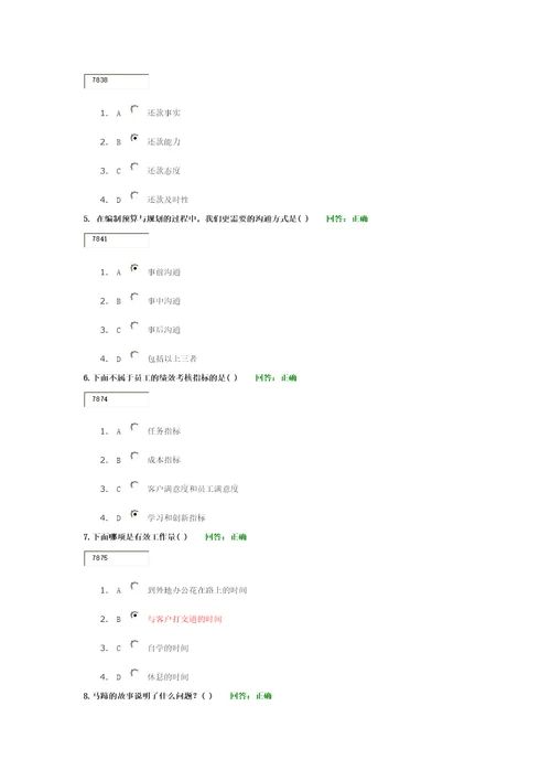 全面企业绩效管理CPM试题及答案共19页